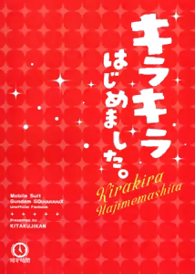 Page 22 of Kirakira Hajimemashita. - preview thumbnail
