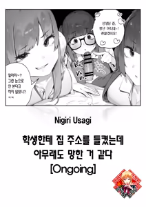 Seito ni Juusho ga Baretanda ga Owatta Kamoshiren 1-3 | 학생한테 집 주소를 들켰는데 아무래도 망한 거 같다 — hentai manga cover on Fhentai
