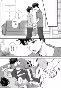Page 14 of Furete Hodokeru - preview thumbnail