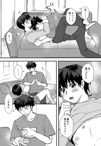 Page 15 of Furete Hodokeru - preview thumbnail