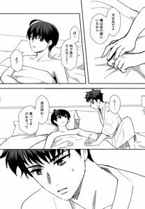 Page 26 of Furete Hodokeru - preview thumbnail