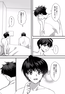 Page 29 of Furete Hodokeru - preview thumbnail