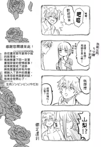Page 122 of Kodoku na Kyuuketsuki ga Ningen ni Tensei Shita Konyakusha wo Teniireru made -Sambyakunen Goshi no Shuuchaku Ai- | 直到孤獨的吸血鬼把轉生成為人類的未婚妻得到手為止-跨越300年的執著愛- - preview thumbnail