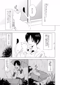 Page 2 of Koneko Biyori - preview thumbnail