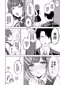 Page 3 of Hataya Misuzu ni Yoru, Uwaki Zetsuyuru no Kyousei Dosukebe GyakuRe Sakusei | 对出轨绝不留情、秦谷美铃的强制淫荡逆强暴榨精♥ - preview thumbnail