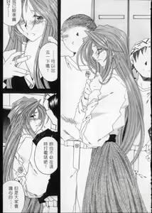 Page 4 of Silent Bell -Echo- Ah! My Goddess Outside-Story - preview thumbnail