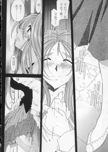 Page 8 of Silent Bell -Echo- Ah! My Goddess Outside-Story - preview thumbnail