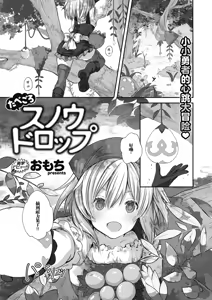 Tabegoro Snowdrop — hentai manga cover on Fhentai