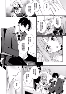 Page 3 of Sensei dake no Mondaiji | 只属于老师的问题儿童 - preview thumbnail
