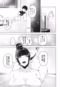 Page 108 of Wagamamana Onna - preview thumbnail