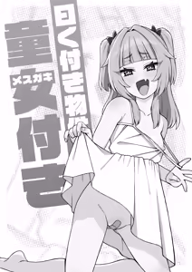 Page 2 of Iwaku Tsuki Bukken Mesugaki Tsuki - preview thumbnail