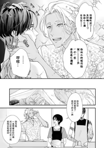 Page 115 of Sumi-iri osananajimi no sokubaku ga tsurai | 浑身都是刺青的青梅竹马控制欲超强 1-13 - preview thumbnail