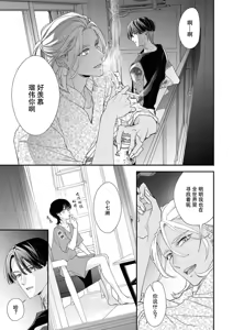 Page 121 of Sumi-iri osananajimi no sokubaku ga tsurai | 浑身都是刺青的青梅竹马控制欲超强 1-13 - preview thumbnail