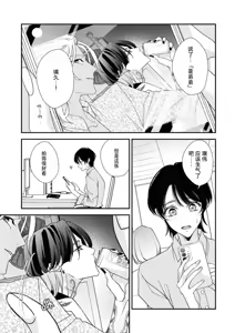 Page 135 of Sumi-iri osananajimi no sokubaku ga tsurai | 浑身都是刺青的青梅竹马控制欲超强 1-13 - preview thumbnail