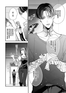 Page 141 of Sumi-iri osananajimi no sokubaku ga tsurai | 浑身都是刺青的青梅竹马控制欲超强 1-13 - preview thumbnail