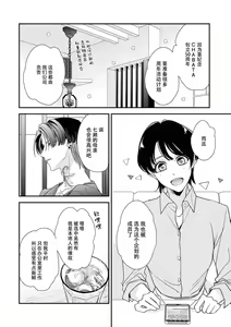Page 145 of Sumi-iri osananajimi no sokubaku ga tsurai | 浑身都是刺青的青梅竹马控制欲超强 1-13 - preview thumbnail