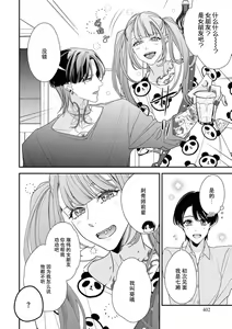 Page 147 of Sumi-iri osananajimi no sokubaku ga tsurai | 浑身都是刺青的青梅竹马控制欲超强 1-13 - preview thumbnail