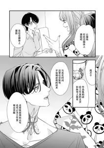 Page 148 of Sumi-iri osananajimi no sokubaku ga tsurai | 浑身都是刺青的青梅竹马控制欲超强 1-13 - preview thumbnail