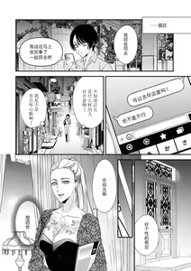Page 16 of Sumi-iri osananajimi no sokubaku ga tsurai | 浑身都是刺青的青梅竹马控制欲超强 1-13 - preview thumbnail