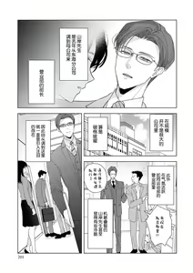Page 167 of Sumi-iri osananajimi no sokubaku ga tsurai | 浑身都是刺青的青梅竹马控制欲超强 1-13 - preview thumbnail