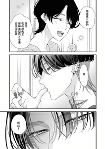 Page 171 of Sumi-iri osananajimi no sokubaku ga tsurai | 浑身都是刺青的青梅竹马控制欲超强 1-13 - preview thumbnail