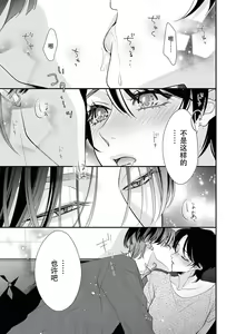 Page 173 of Sumi-iri osananajimi no sokubaku ga tsurai | 浑身都是刺青的青梅竹马控制欲超强 1-13 - preview thumbnail