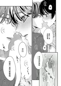 Page 175 of Sumi-iri osananajimi no sokubaku ga tsurai | 浑身都是刺青的青梅竹马控制欲超强 1-13 - preview thumbnail