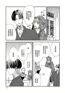 Page 181 of Sumi-iri osananajimi no sokubaku ga tsurai | 浑身都是刺青的青梅竹马控制欲超强 1-13 - preview thumbnail