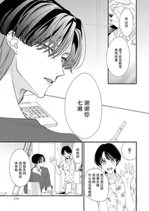 Page 185 of Sumi-iri osananajimi no sokubaku ga tsurai | 浑身都是刺青的青梅竹马控制欲超强 1-13 - preview thumbnail