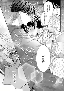 Page 188 of Sumi-iri osananajimi no sokubaku ga tsurai | 浑身都是刺青的青梅竹马控制欲超强 1-13 - preview thumbnail