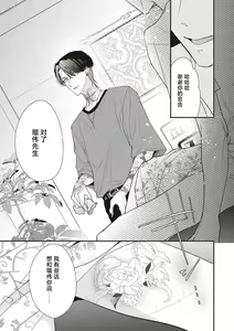 Page 195 of Sumi-iri osananajimi no sokubaku ga tsurai | 浑身都是刺青的青梅竹马控制欲超强 1-13 - preview thumbnail