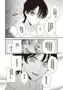 Page 198 of Sumi-iri osananajimi no sokubaku ga tsurai | 浑身都是刺青的青梅竹马控制欲超强 1-13 - preview thumbnail