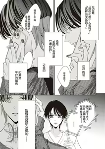 Page 205 of Sumi-iri osananajimi no sokubaku ga tsurai | 浑身都是刺青的青梅竹马控制欲超强 1-13 - preview thumbnail