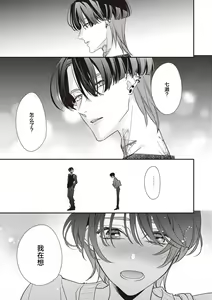 Page 209 of Sumi-iri osananajimi no sokubaku ga tsurai | 浑身都是刺青的青梅竹马控制欲超强 1-13 - preview thumbnail