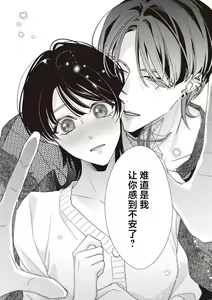 Page 212 of Sumi-iri osananajimi no sokubaku ga tsurai | 浑身都是刺青的青梅竹马控制欲超强 1-13 - preview thumbnail