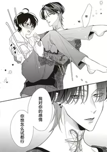 Page 214 of Sumi-iri osananajimi no sokubaku ga tsurai | 浑身都是刺青的青梅竹马控制欲超强 1-13 - preview thumbnail