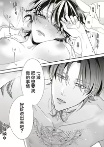 Page 216 of Sumi-iri osananajimi no sokubaku ga tsurai | 浑身都是刺青的青梅竹马控制欲超强 1-13 - preview thumbnail