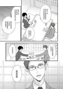 Page 237 of Sumi-iri osananajimi no sokubaku ga tsurai | 浑身都是刺青的青梅竹马控制欲超强 1-13 - preview thumbnail