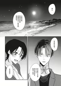 Page 258 of Sumi-iri osananajimi no sokubaku ga tsurai | 浑身都是刺青的青梅竹马控制欲超强 1-13 - preview thumbnail