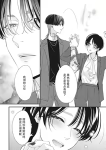 Page 260 of Sumi-iri osananajimi no sokubaku ga tsurai | 浑身都是刺青的青梅竹马控制欲超强 1-13 - preview thumbnail