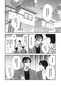 Page 289 of Sumi-iri osananajimi no sokubaku ga tsurai | 浑身都是刺青的青梅竹马控制欲超强 1-13 - preview thumbnail