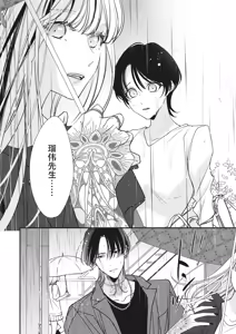 Page 307 of Sumi-iri osananajimi no sokubaku ga tsurai | 浑身都是刺青的青梅竹马控制欲超强 1-13 - preview thumbnail