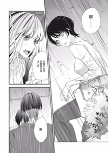 Page 309 of Sumi-iri osananajimi no sokubaku ga tsurai | 浑身都是刺青的青梅竹马控制欲超强 1-13 - preview thumbnail