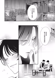 Page 313 of Sumi-iri osananajimi no sokubaku ga tsurai | 浑身都是刺青的青梅竹马控制欲超强 1-13 - preview thumbnail