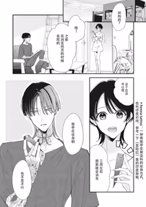 Page 326 of Sumi-iri osananajimi no sokubaku ga tsurai | 浑身都是刺青的青梅竹马控制欲超强 1-13 - preview thumbnail