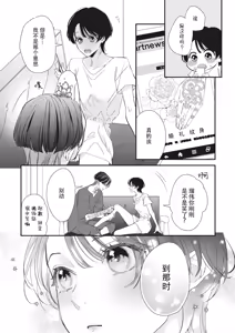 Page 328 of Sumi-iri osananajimi no sokubaku ga tsurai | 浑身都是刺青的青梅竹马控制欲超强 1-13 - preview thumbnail