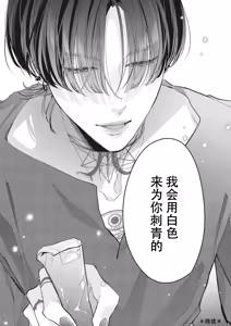 Page 329 of Sumi-iri osananajimi no sokubaku ga tsurai | 浑身都是刺青的青梅竹马控制欲超强 1-13 - preview thumbnail