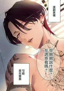 Page 39 of Sumi-iri osananajimi no sokubaku ga tsurai | 浑身都是刺青的青梅竹马控制欲超强 1-13 - preview thumbnail
