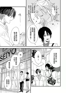 Page 70 of Sumi-iri osananajimi no sokubaku ga tsurai | 浑身都是刺青的青梅竹马控制欲超强 1-13 - preview thumbnail