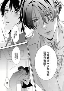 Page 76 of Sumi-iri osananajimi no sokubaku ga tsurai | 浑身都是刺青的青梅竹马控制欲超强 1-13 - preview thumbnail